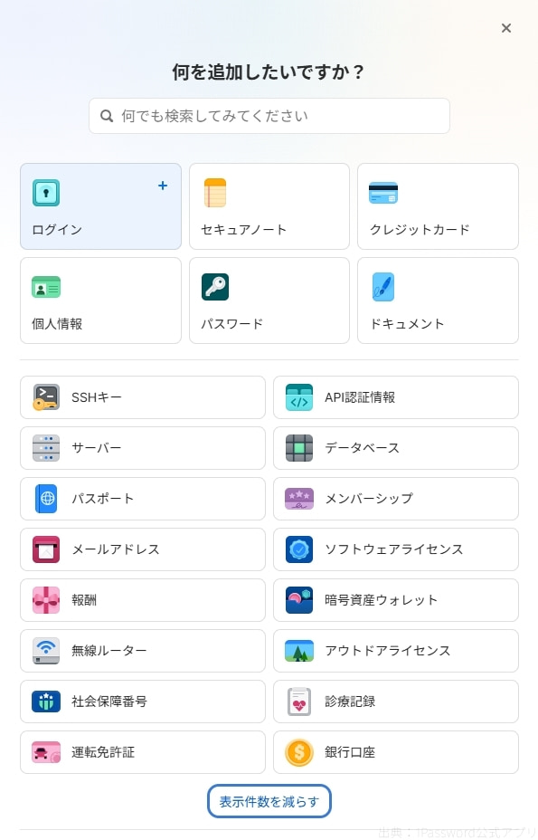 1Passwordの実際の使い方