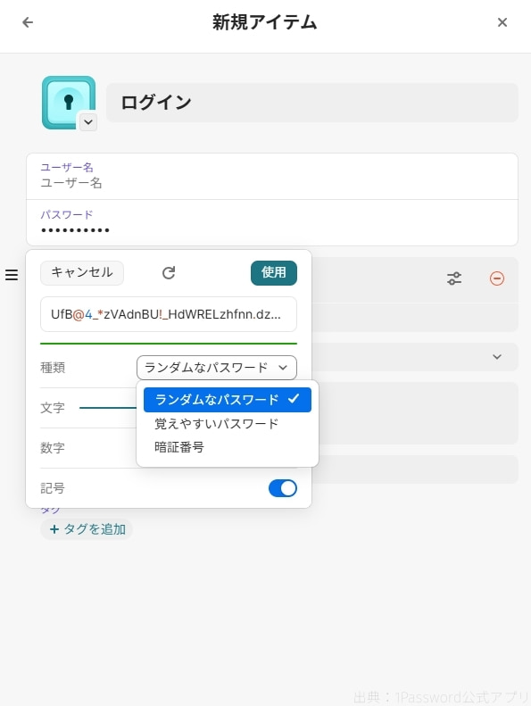 パスワード生成も簡単。