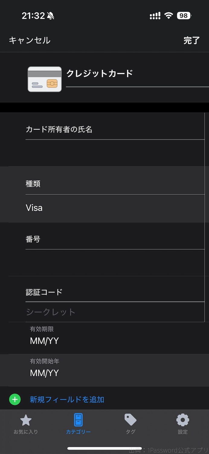 クレジットカード情報を登録しておくと、オンラインショッピングで手動入力する手間が省けます。