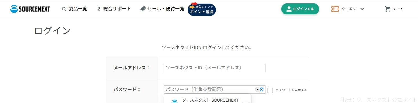 ワンクリックでパスワードを入力できます。