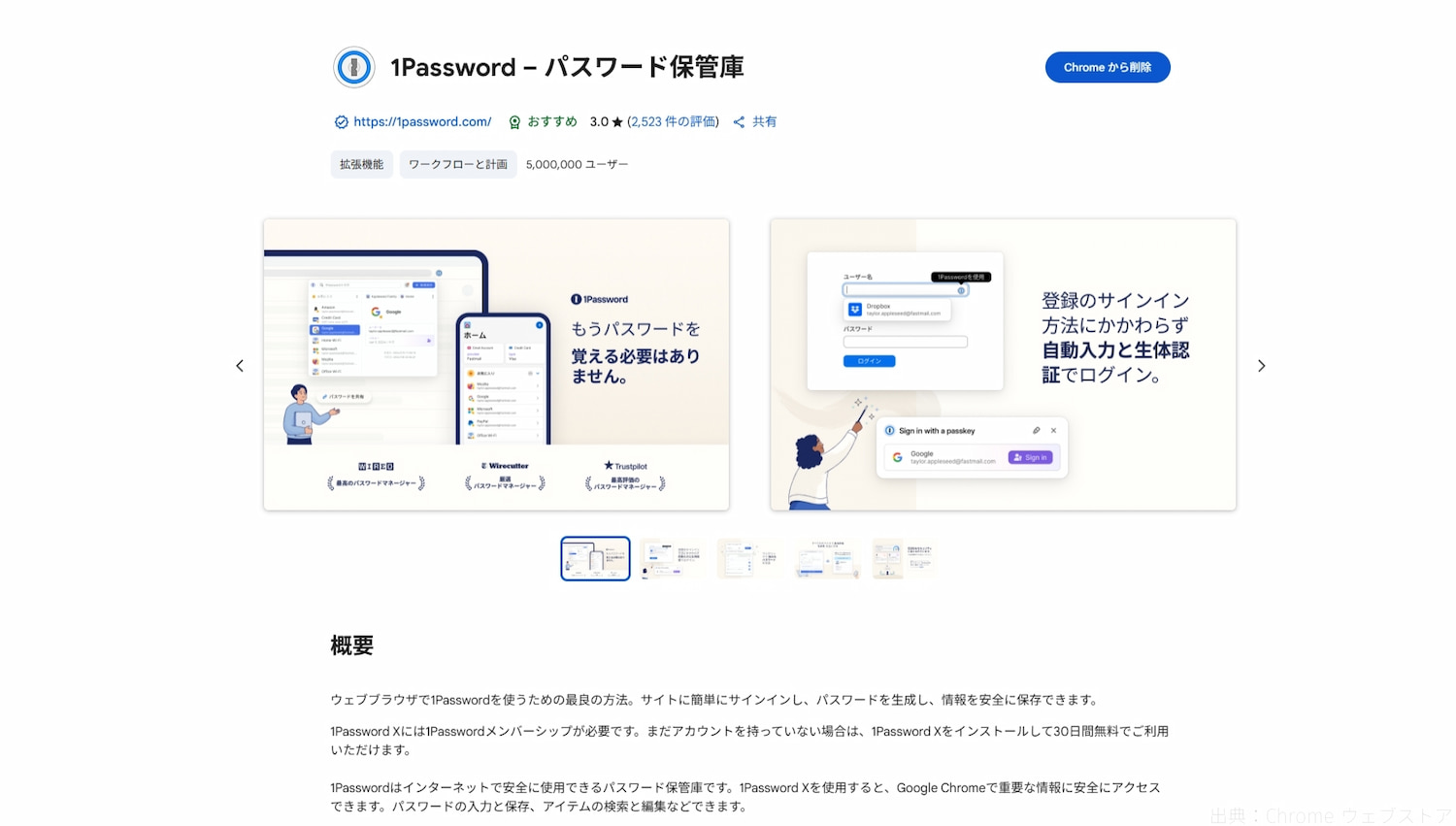 chromeの拡張機能