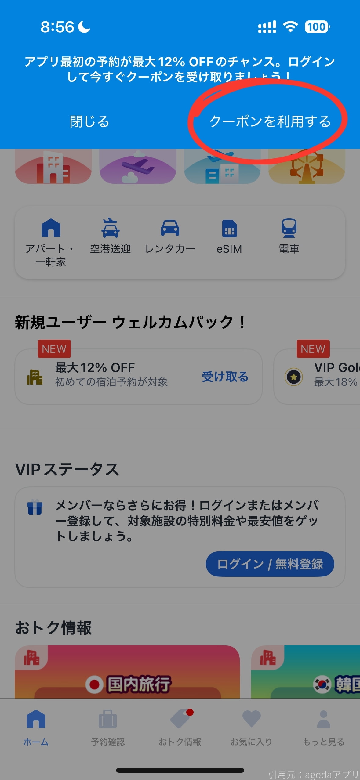 クーポンコードを入手