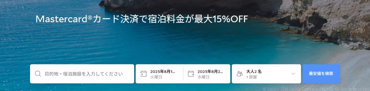 マスターカード決済で最大15%OFF