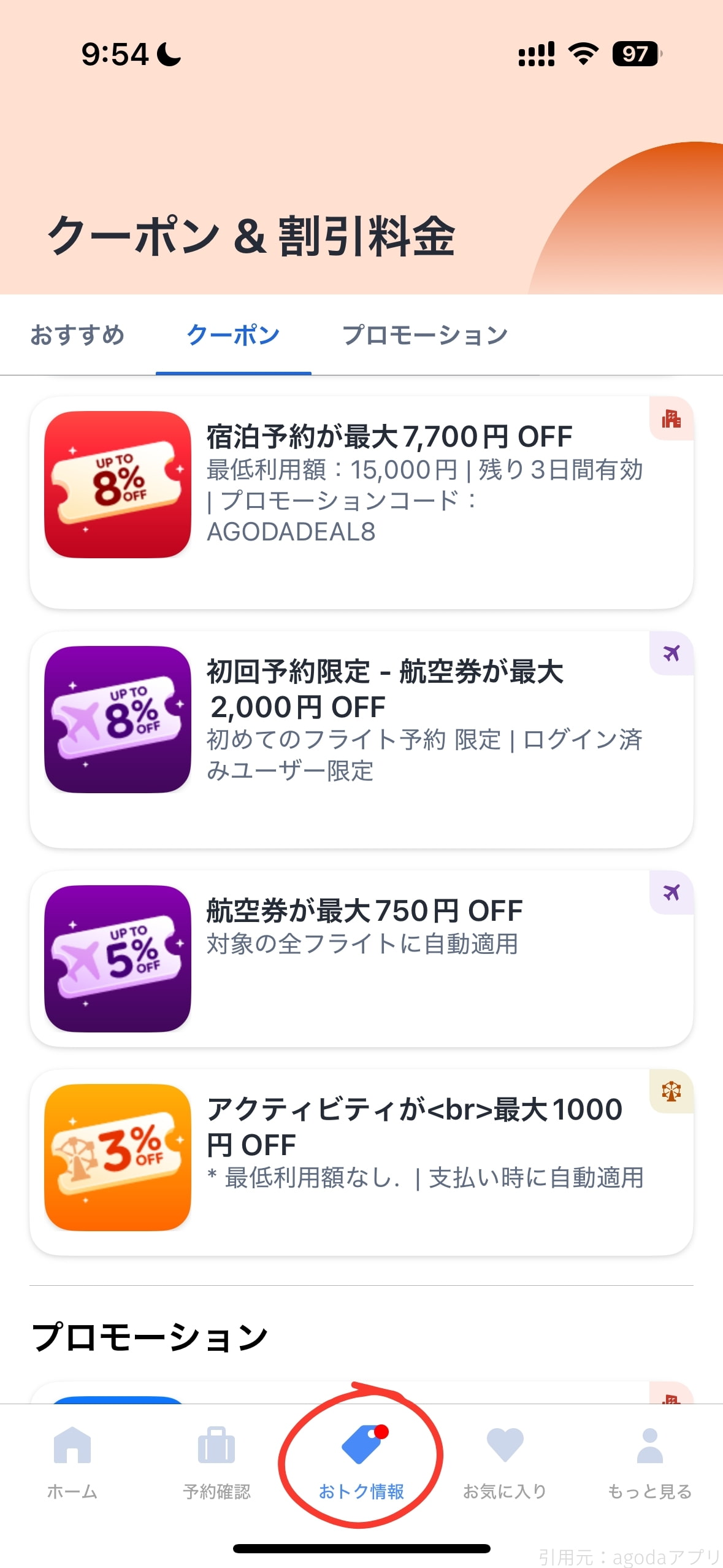 おトク情報