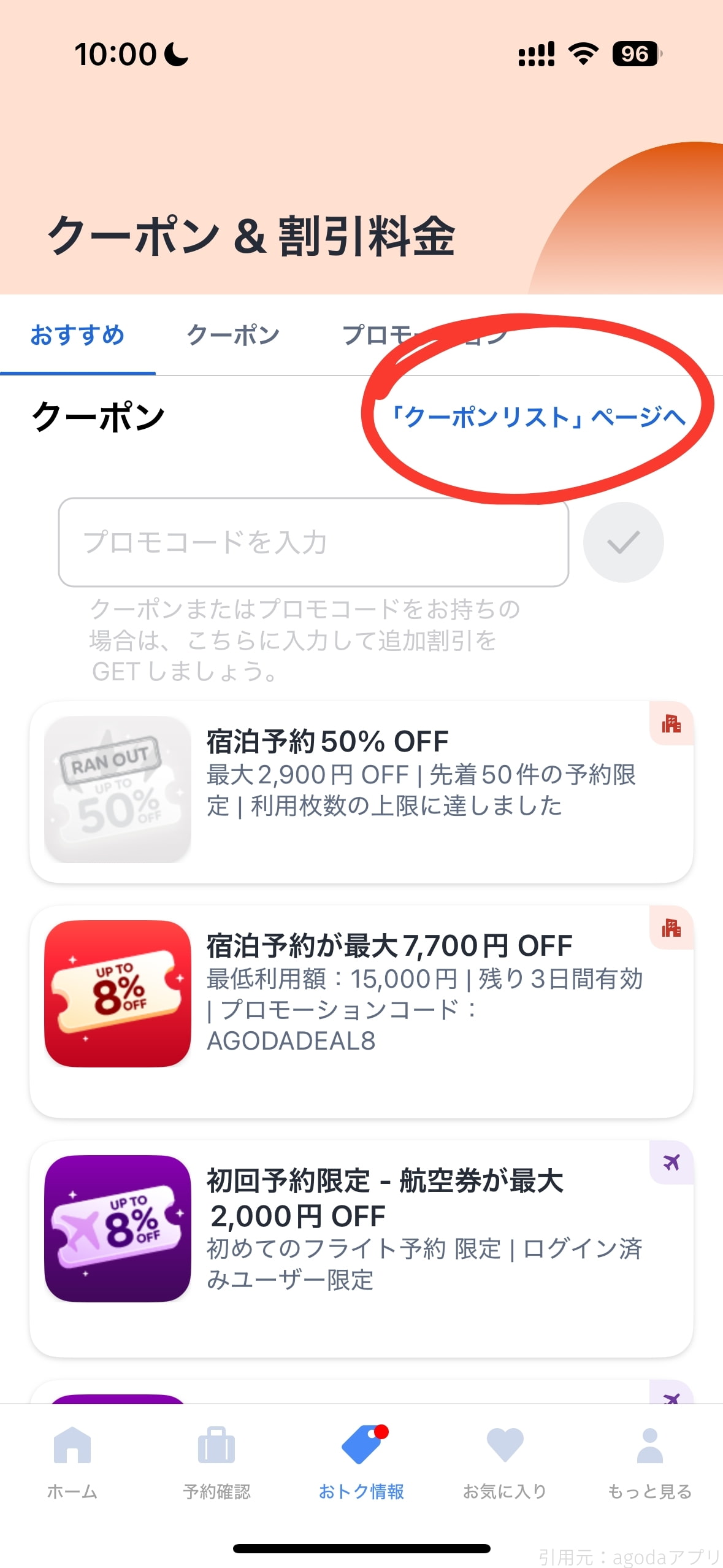 「クーポンリスト」ページへ