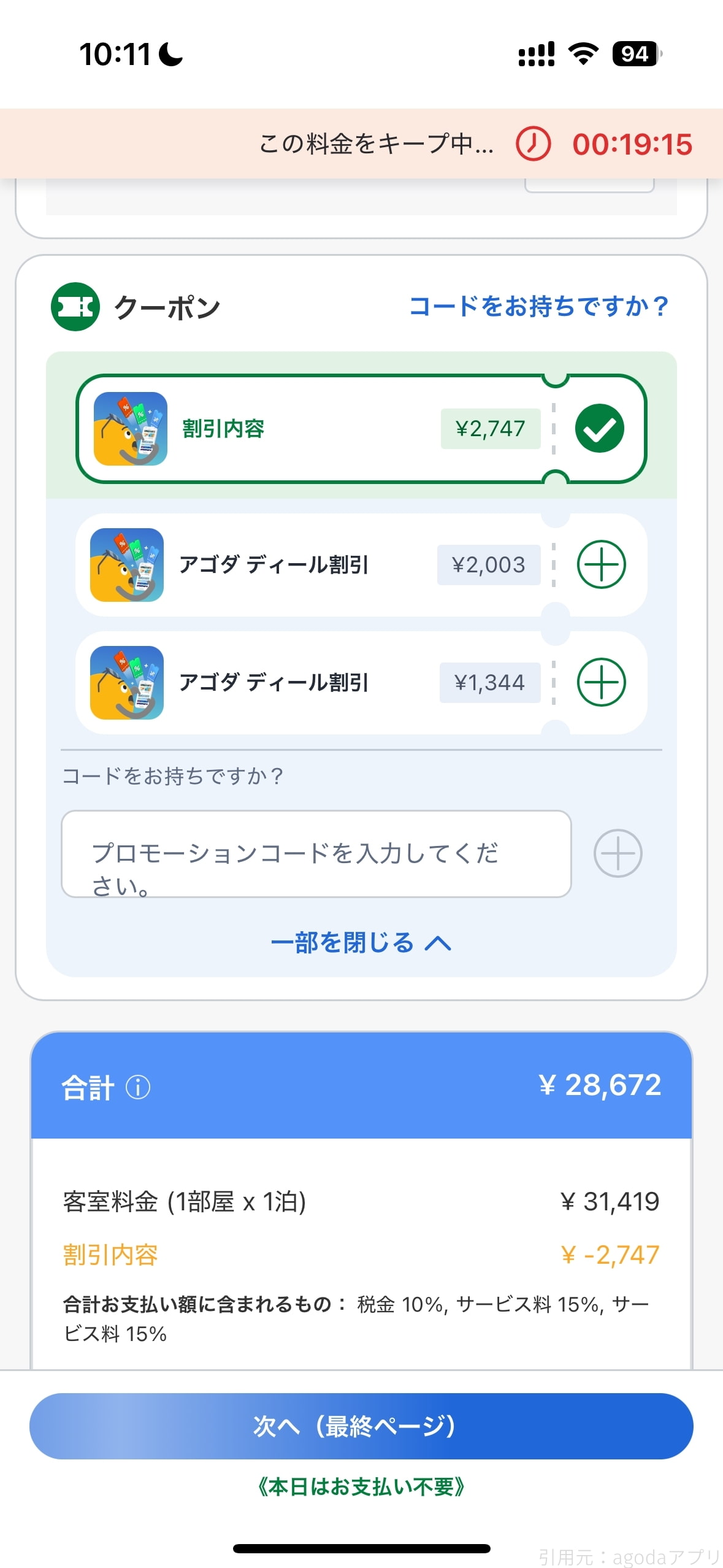 クーポン割引が正しく反映されているかを確認
