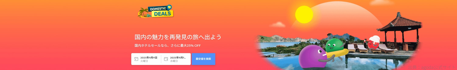国内ホテルセール