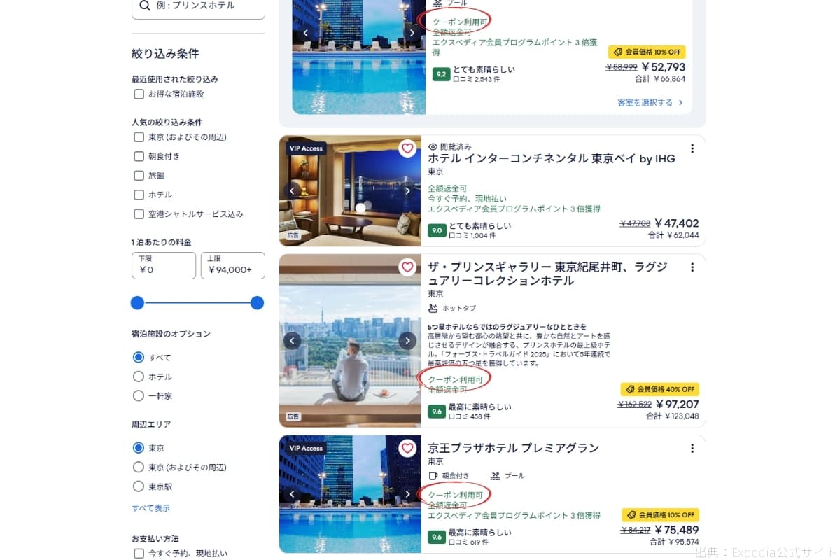ホテル検索