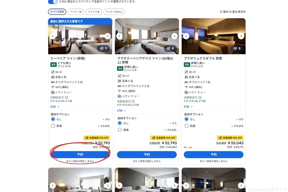 部屋タイプを選択
