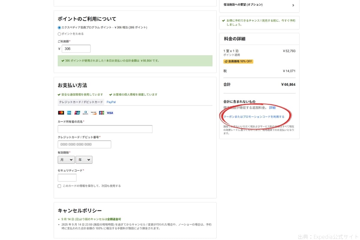 クーポンの適用