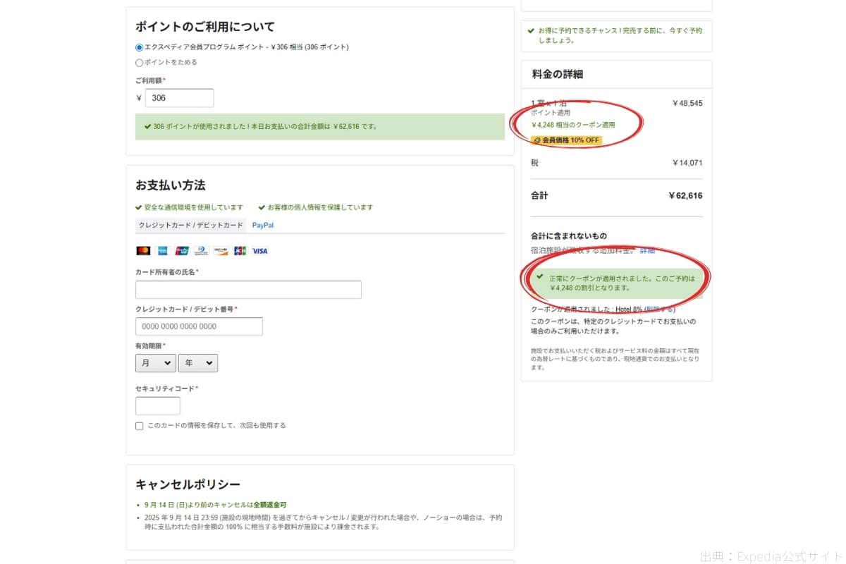 問題なければクーポンが正常に適用