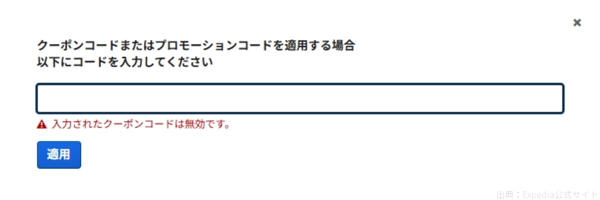 クーポンコードが間違っている