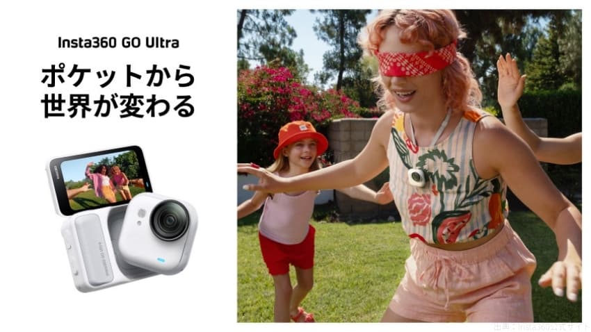 Insta360「Go Ultra」の魅力と特徴