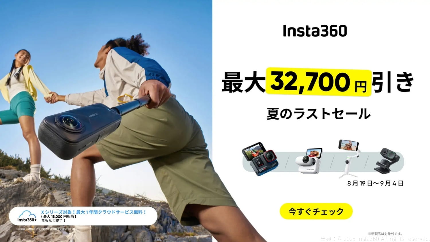 セール対象製品と価格一覧