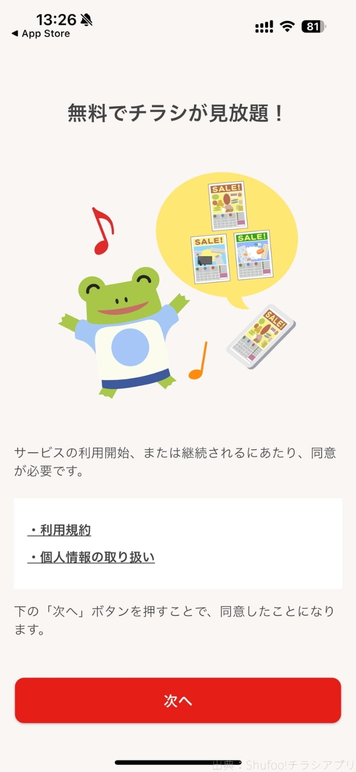 利用規約の確認