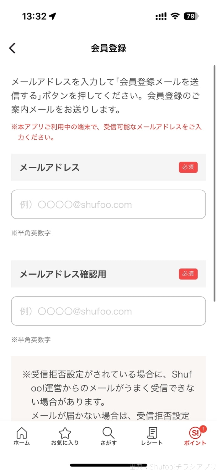 会員登録画面へ進んだら、利用したいメールアドレスを二回入力して確認メールを送信