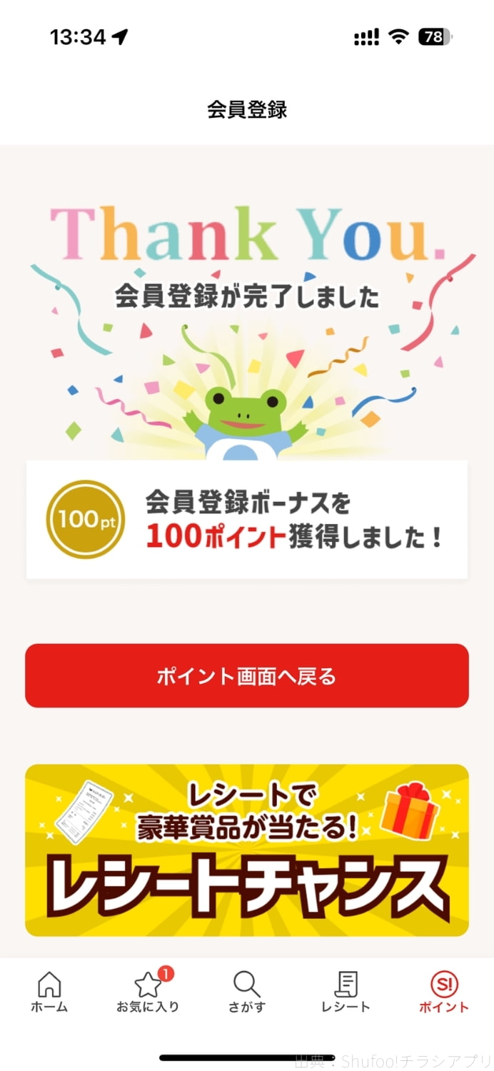 本登録用ページに進んだら、パスワードなどの必須項目を入力して完了