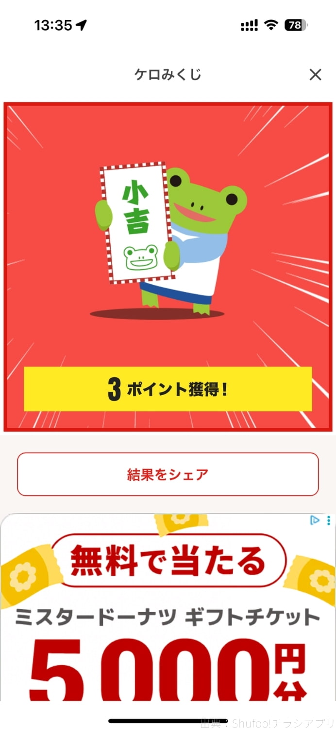 ケロみくじ小吉