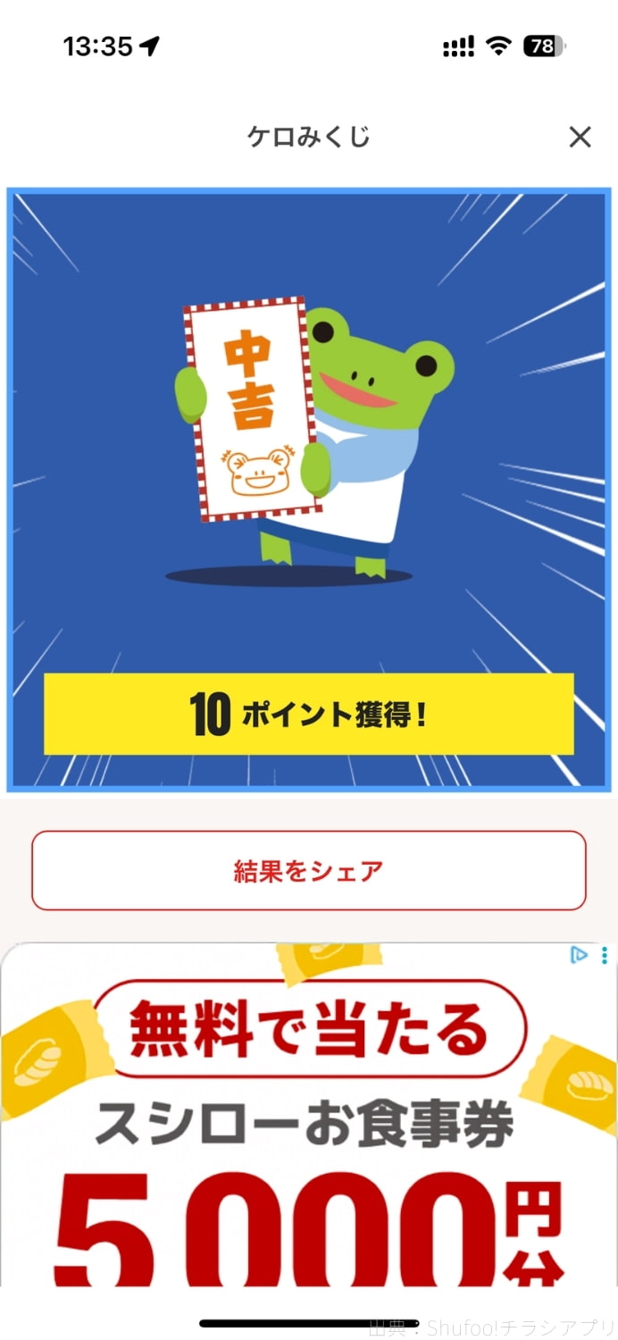 ケロみくじ中吉