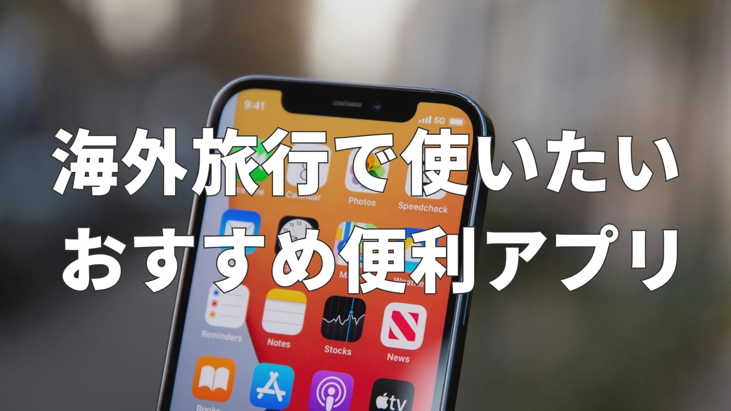 海外旅行アプリランキングTOP12|使ってわかったおすすめ便利アプリまとめ