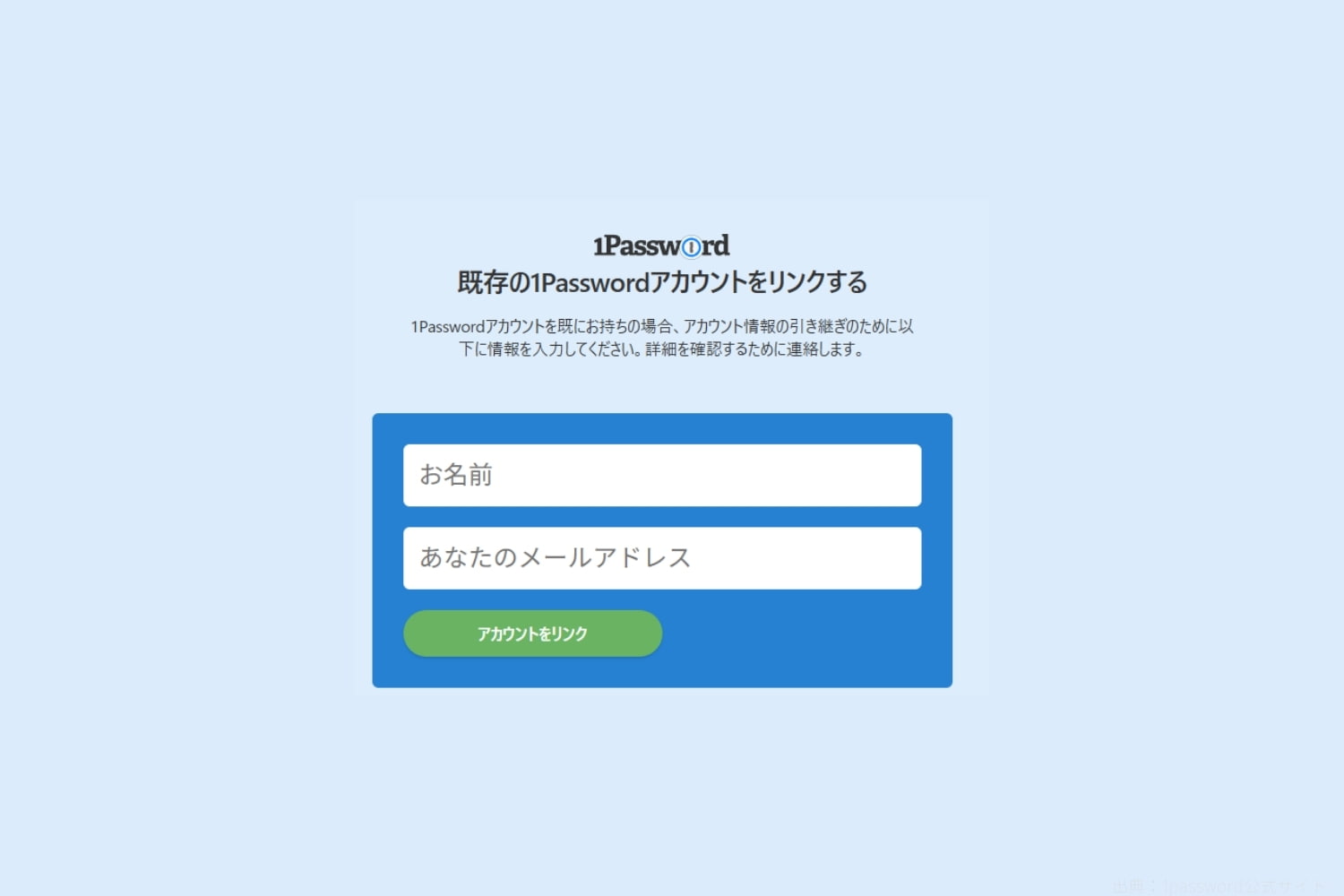 既存アカウントのリンク申請画面