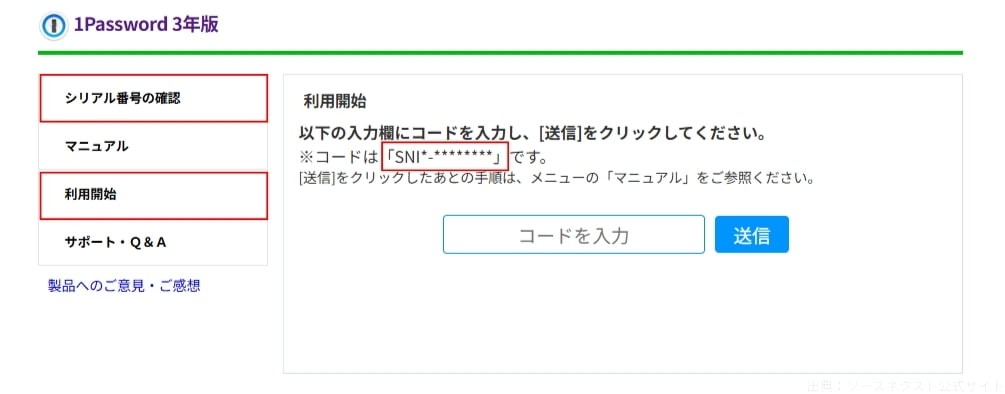 利用開始コードの送信