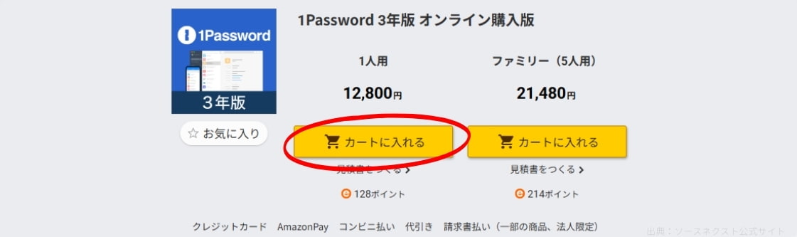 ソースネクスト3年版の購入方法