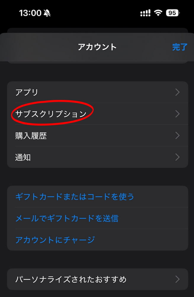 iPhoneのAppStoreのサブスクリプション項目