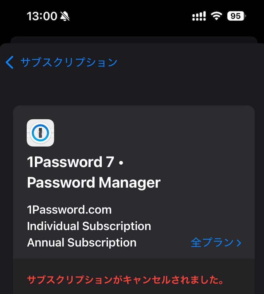 年額プランをキャンセル