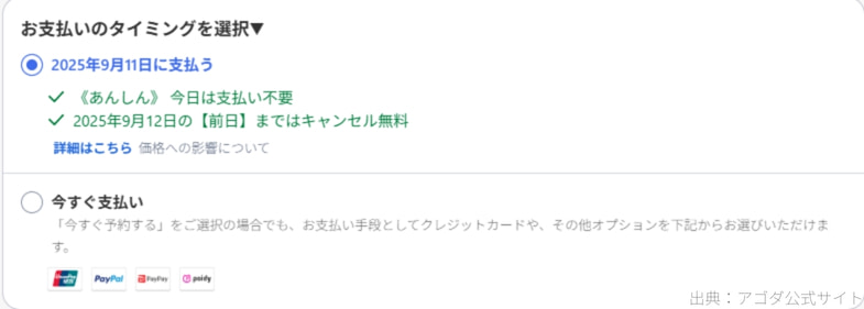 後払い