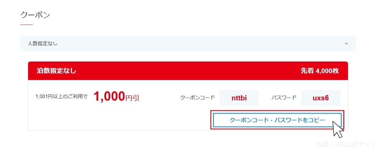 クーポンコードのコピー
