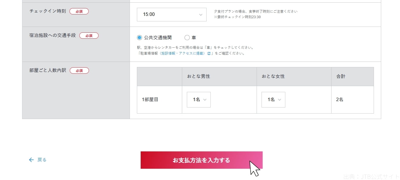 お支払い方法を入力する」をクリック