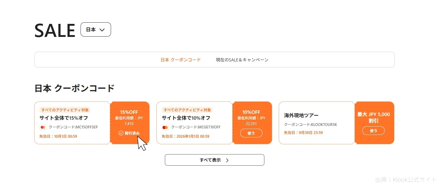 クーポンコードを入手