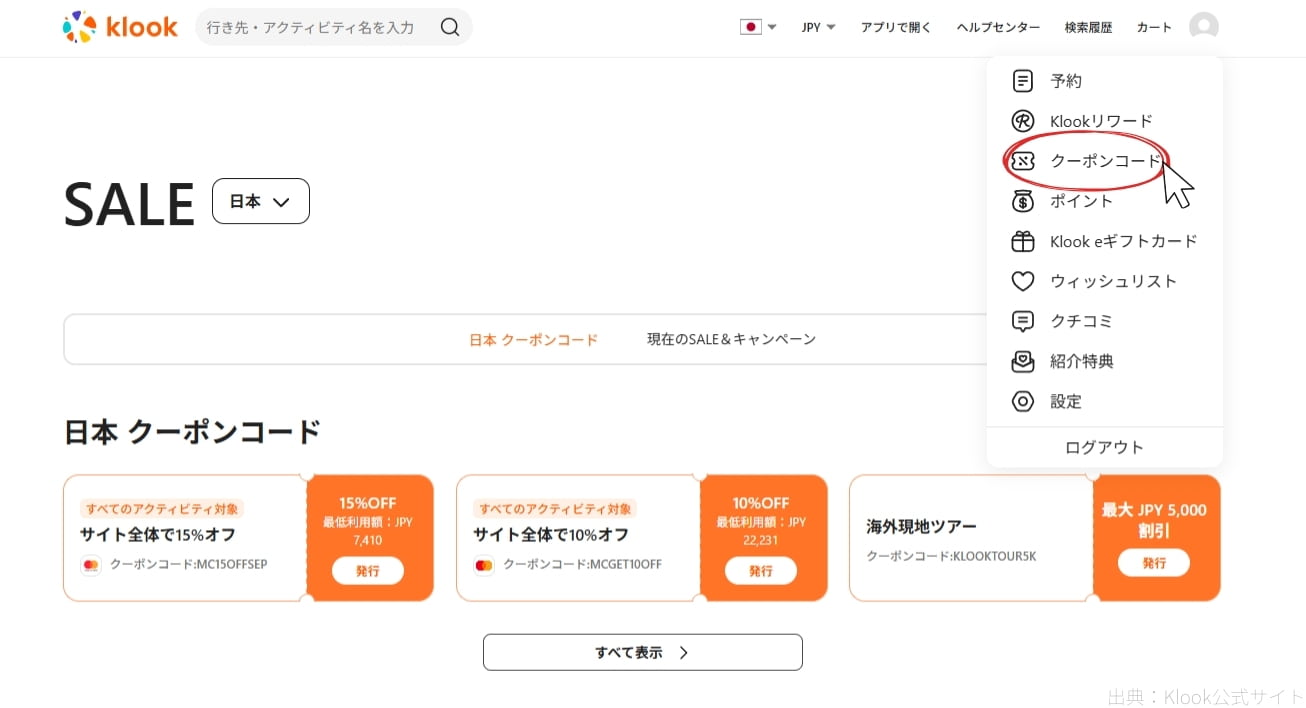 使いたいクーポンコードを入力して取得