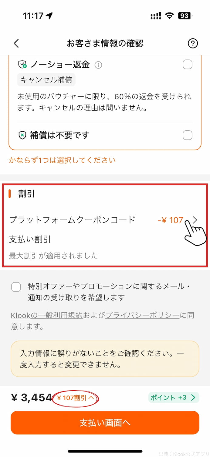 クーポンコードの適用