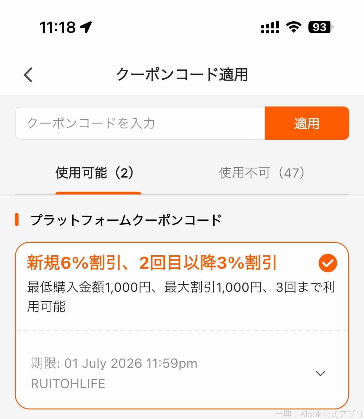 クーポンコードを新たに入力して適用