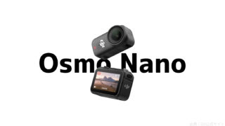 DJI Osmo Nano発売|ハンズフリーでVlog撮影をもっと手軽に