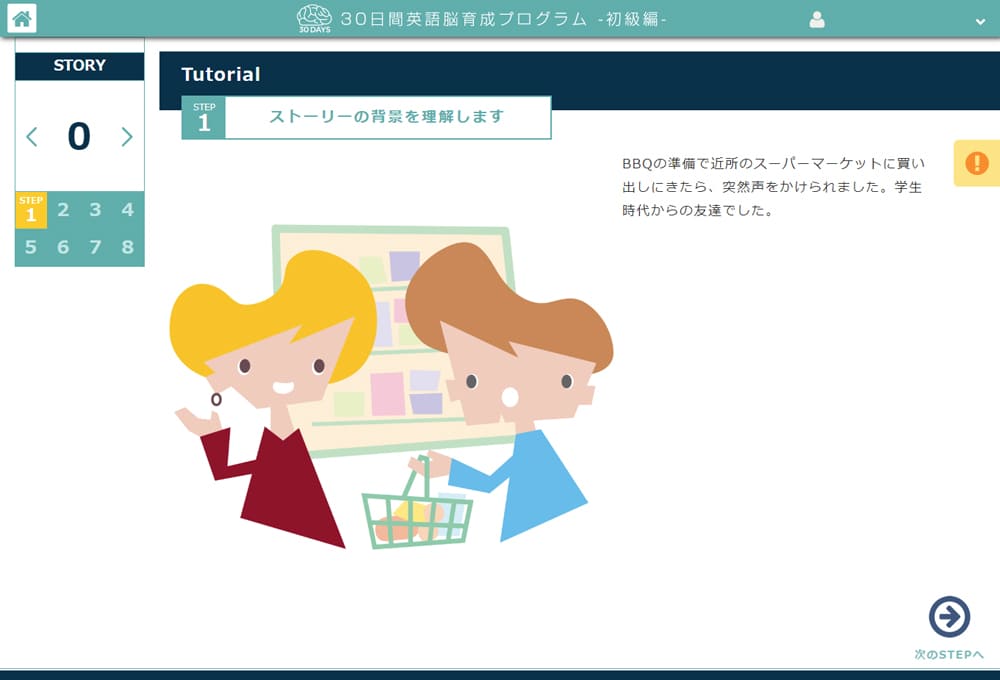 【オンライン英会話】30日間英語脳育成プログラムとは?