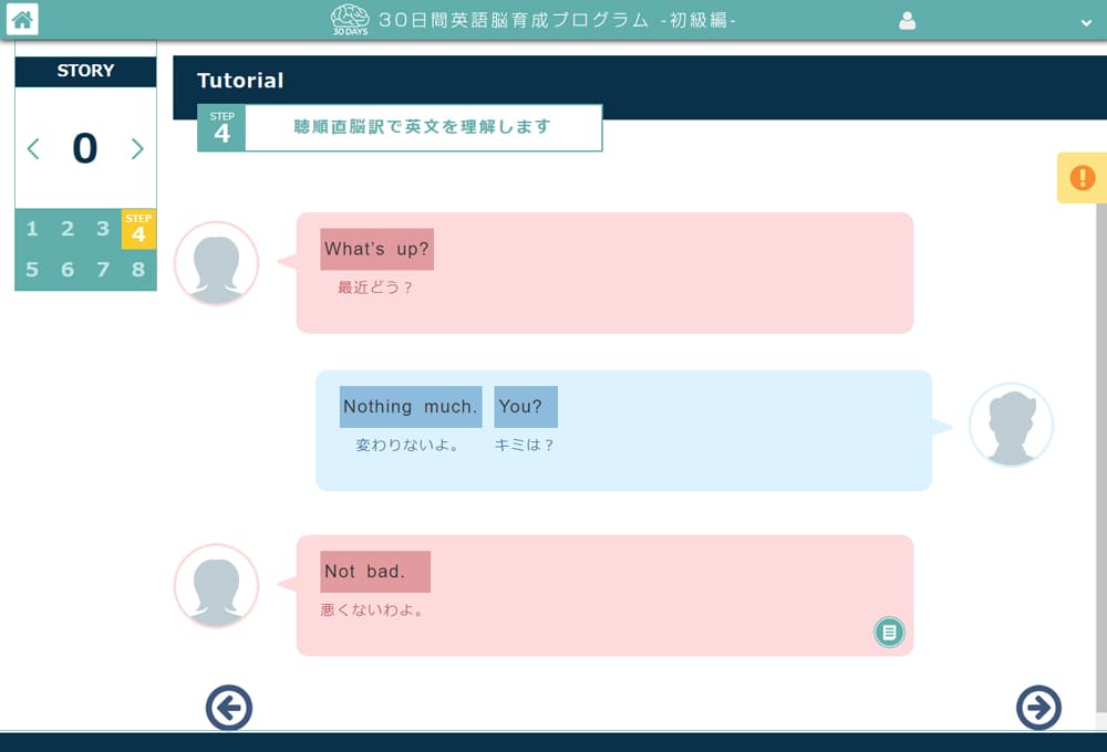 「30日間英語脳育成プログラム」初級編を実践した感想と効果