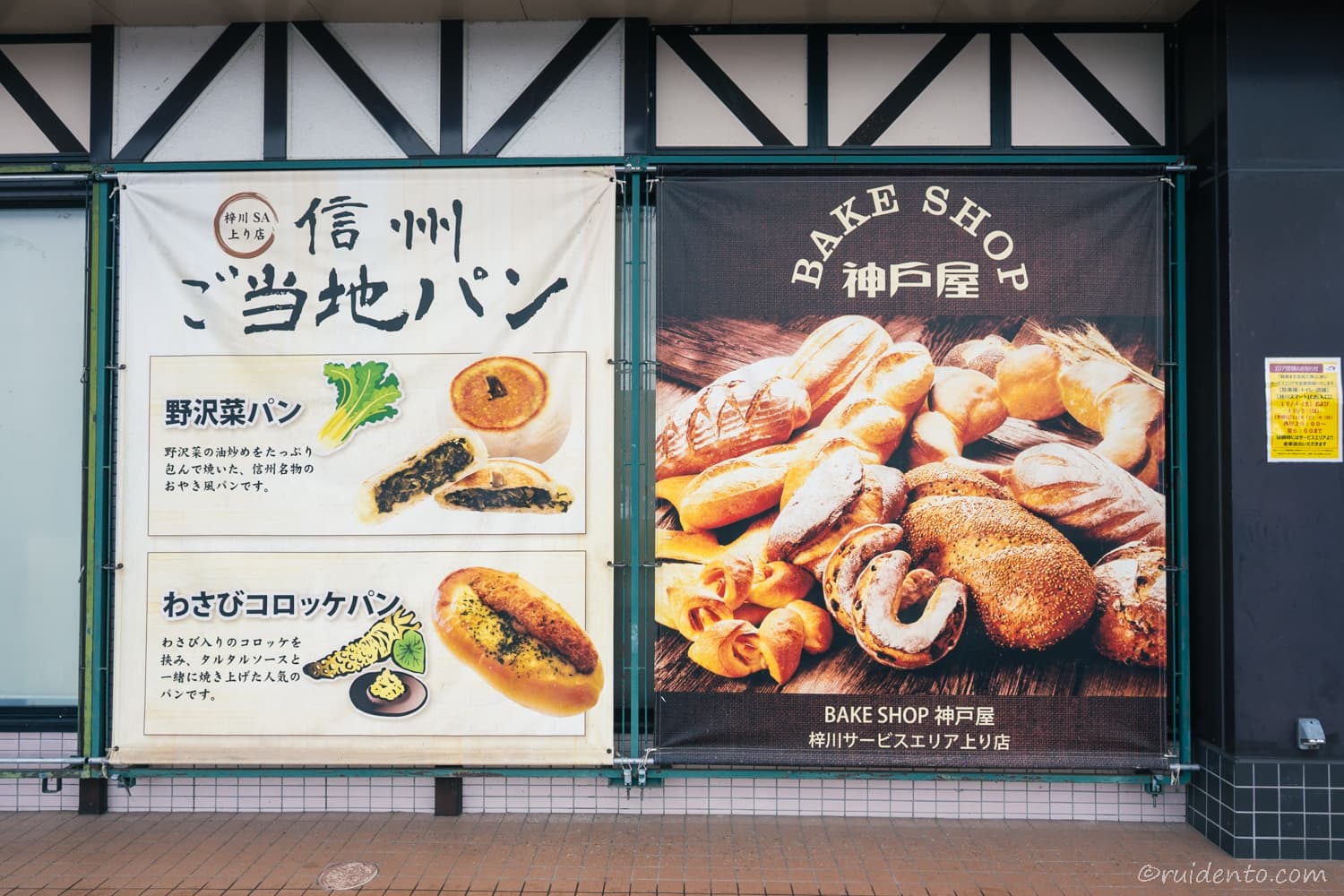 ベーカリー神戸屋