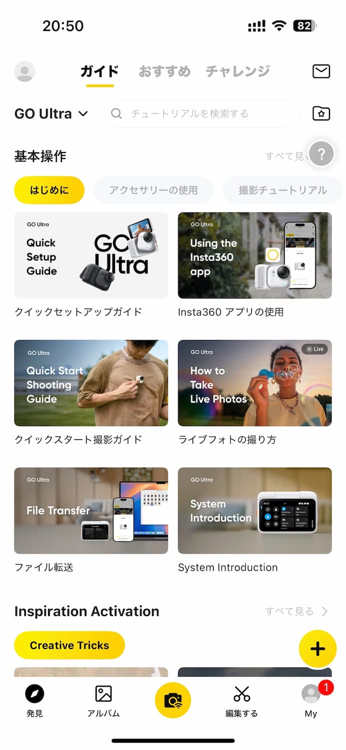 アプリ連携で閲覧～編集までが一瞬