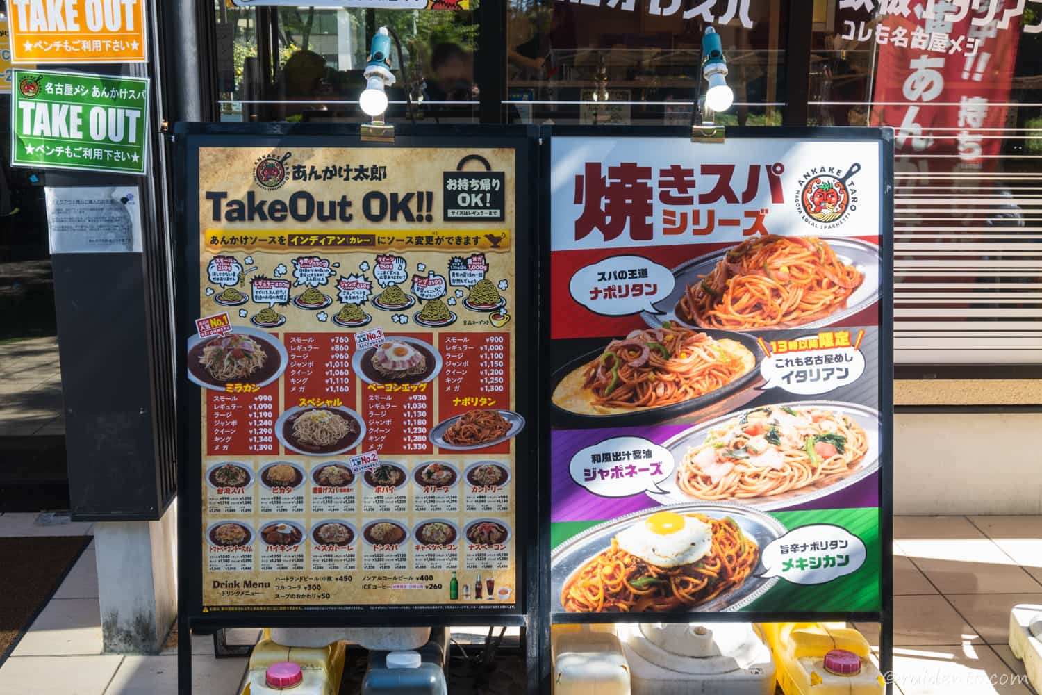 あんかけ太郎のメニュー