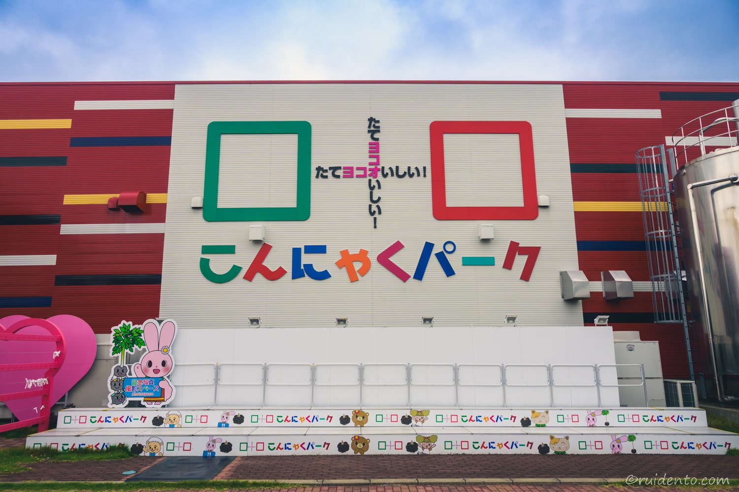 こんにゃくパークとは?基本情報とアクセス