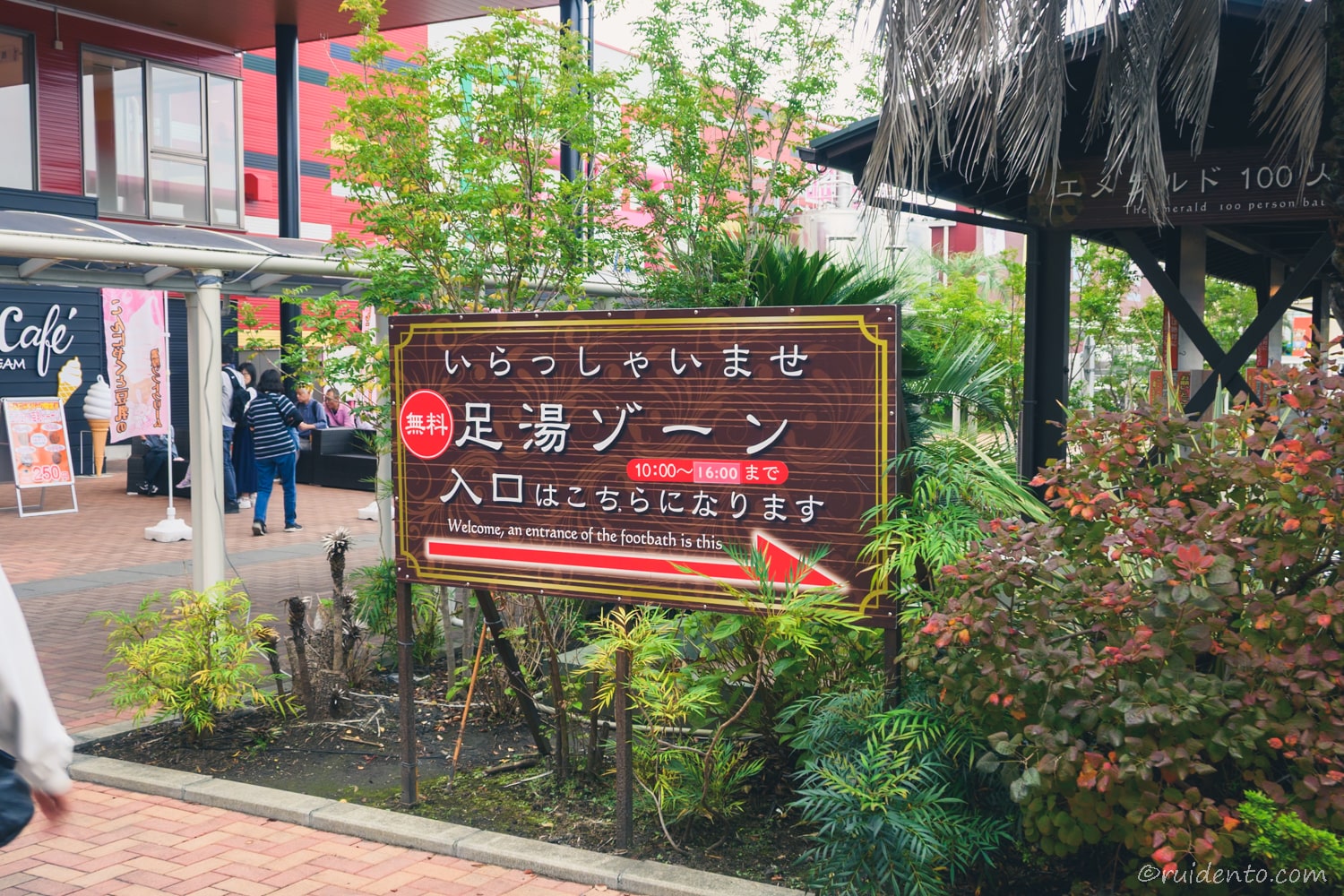 足湯でリラックス