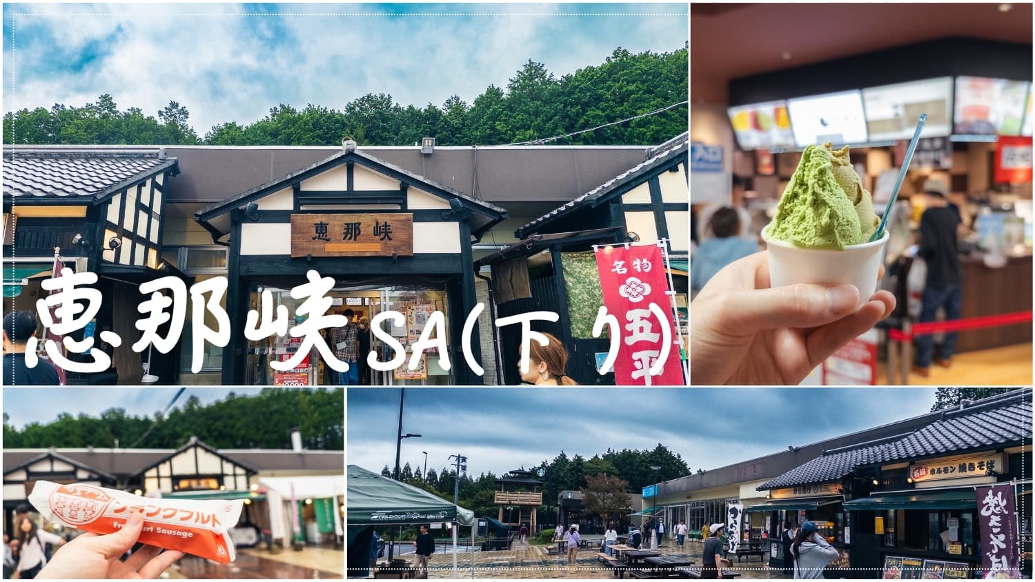 恵那峡サービスエリア(下り)で一休み|充実グルメを満喫