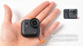 Insta360 GO Ultraの設定と使い方ガイド【初心者向け】