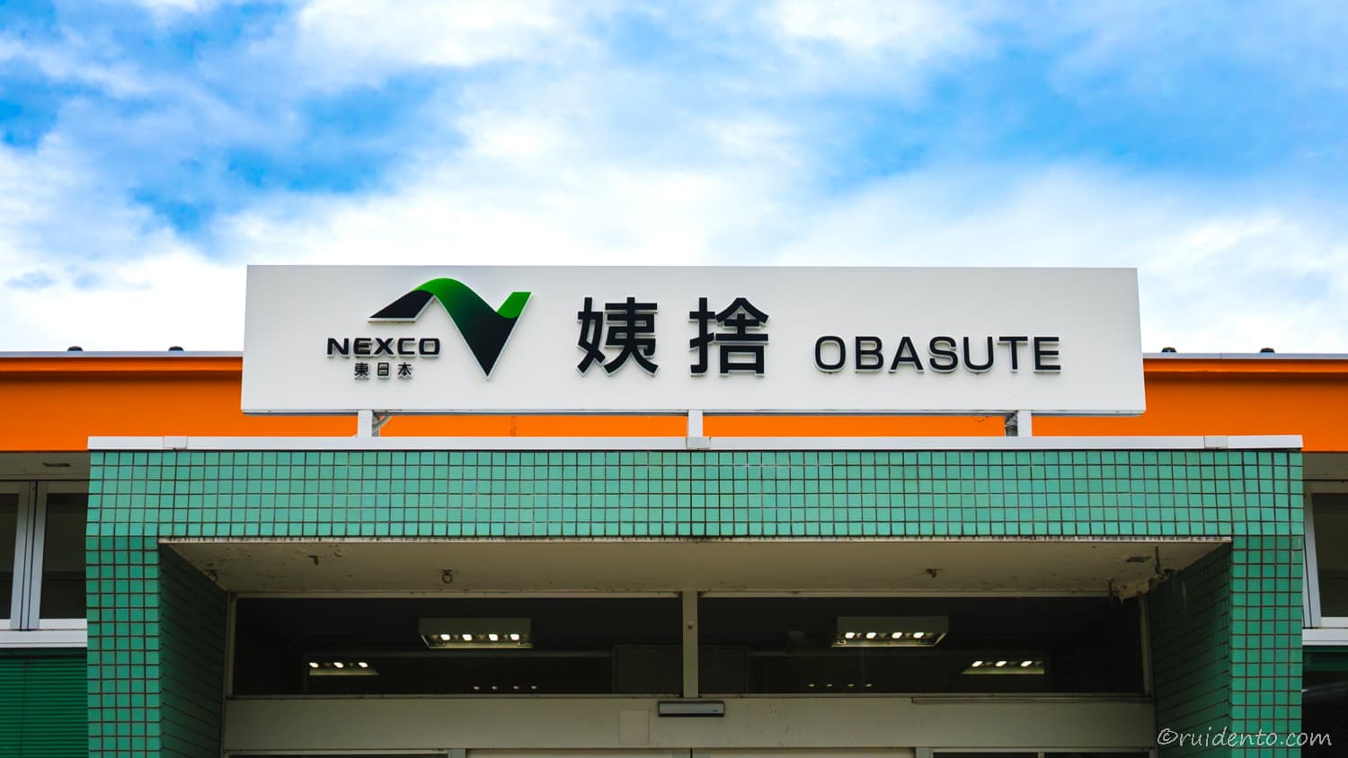 姨捨サービスエリア(下り)で一休み