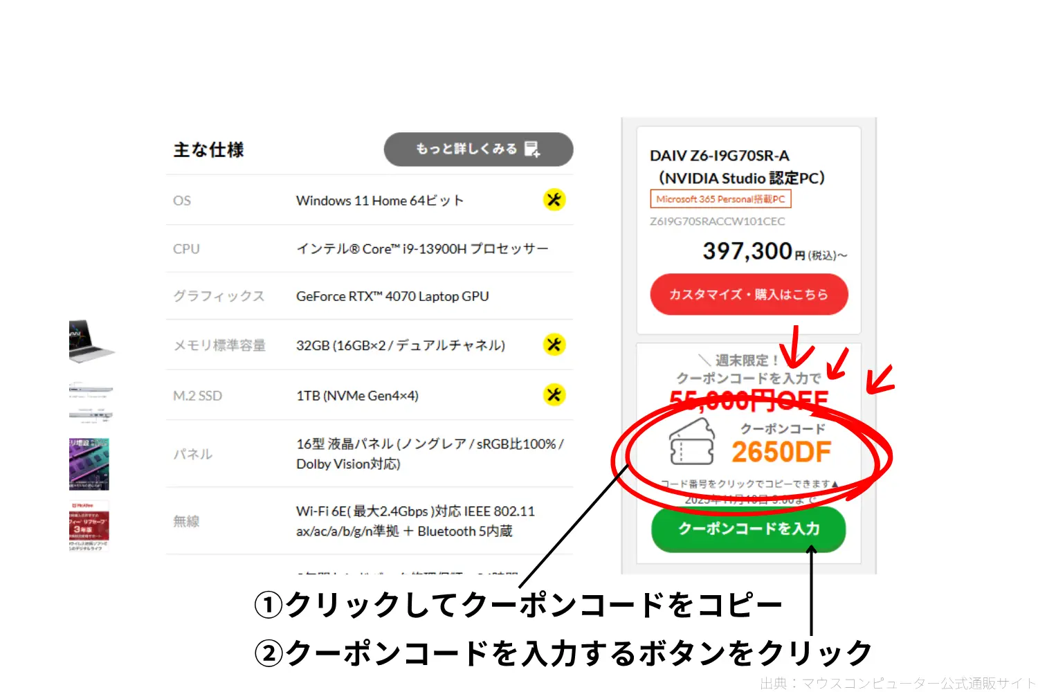 クーポンコードのコピー