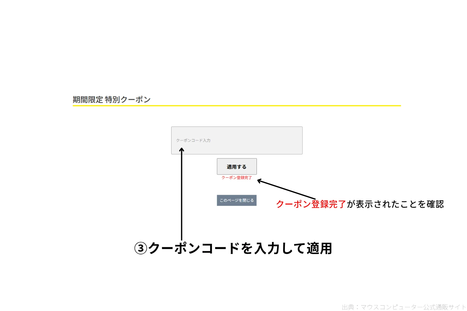 クーポンコードを入力して適用