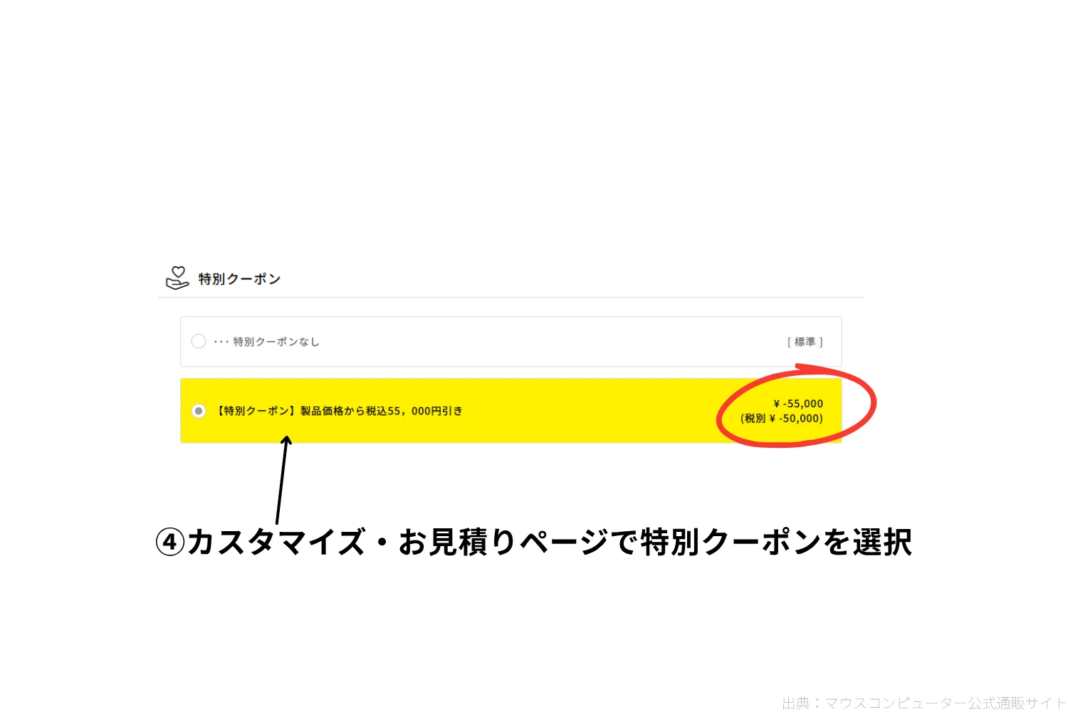 クーポンの反映